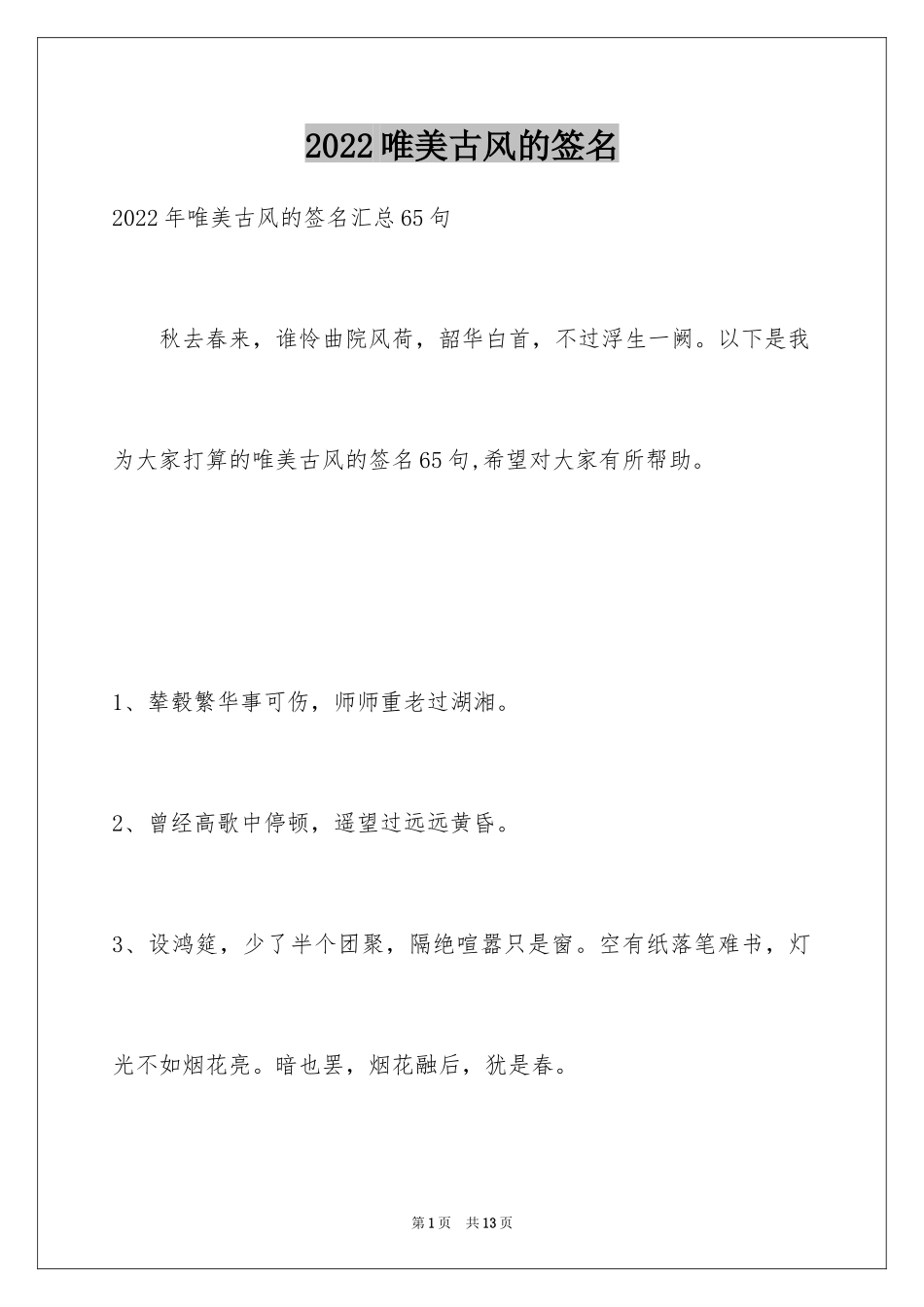 2024唯美古风的签名_13_第1页