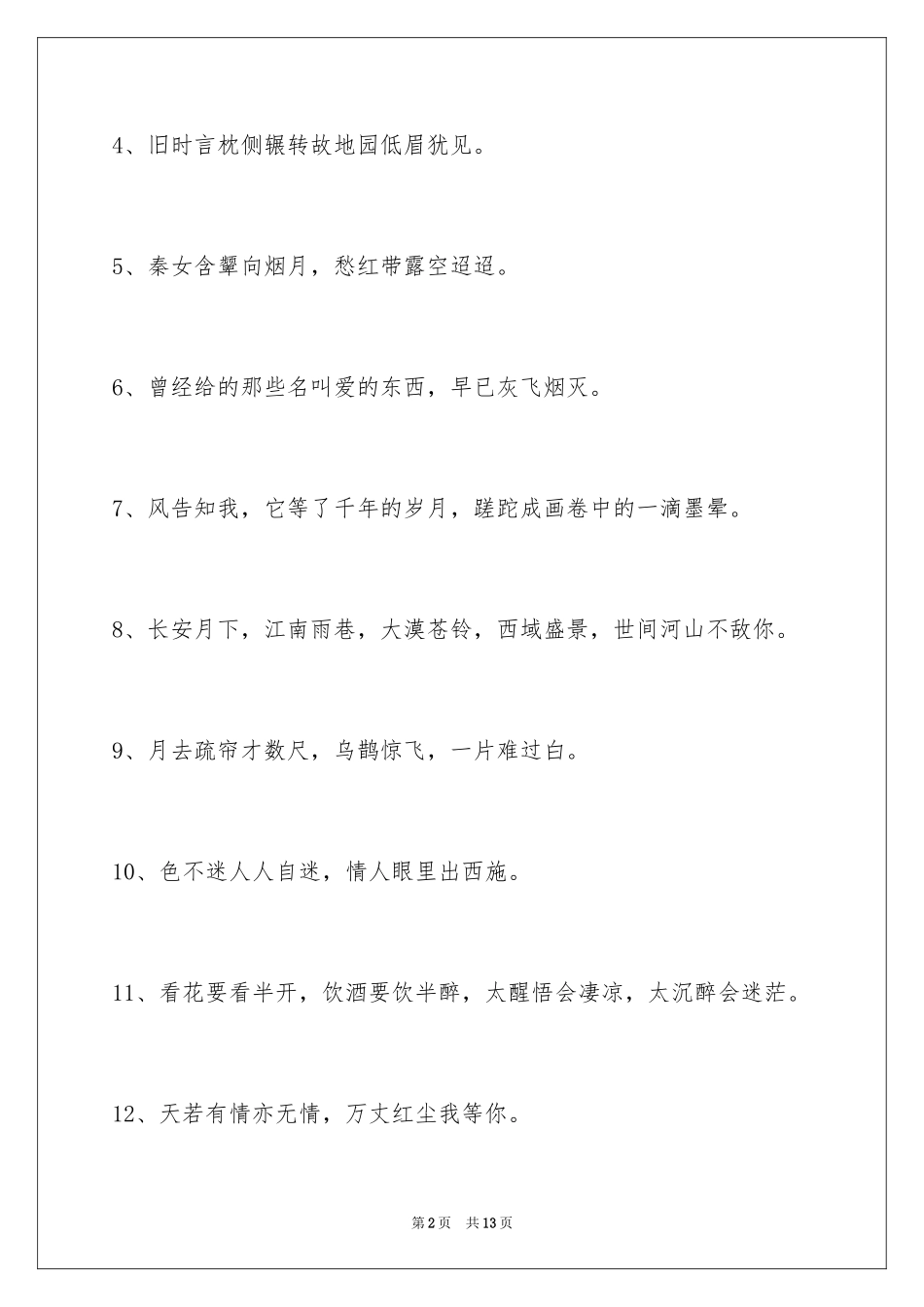 2024唯美古风的签名_13_第2页