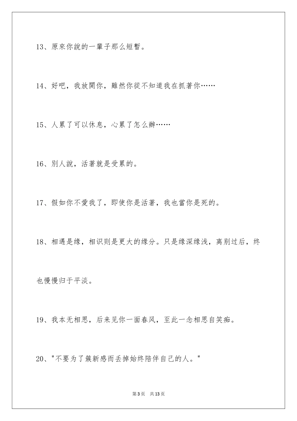 2024唯美古风的签名_13_第3页