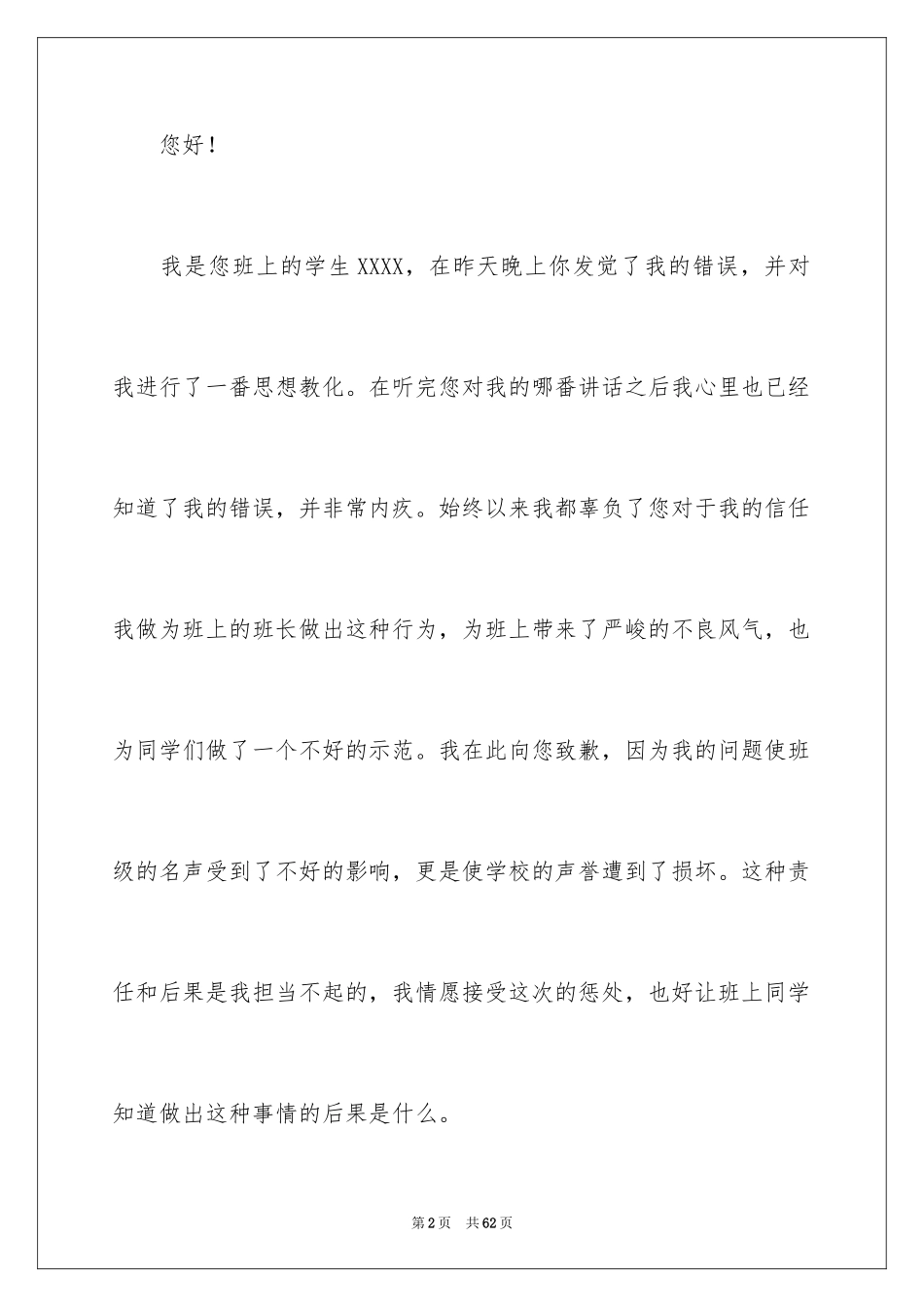 2024初中生谈恋爱检讨书_1_第2页