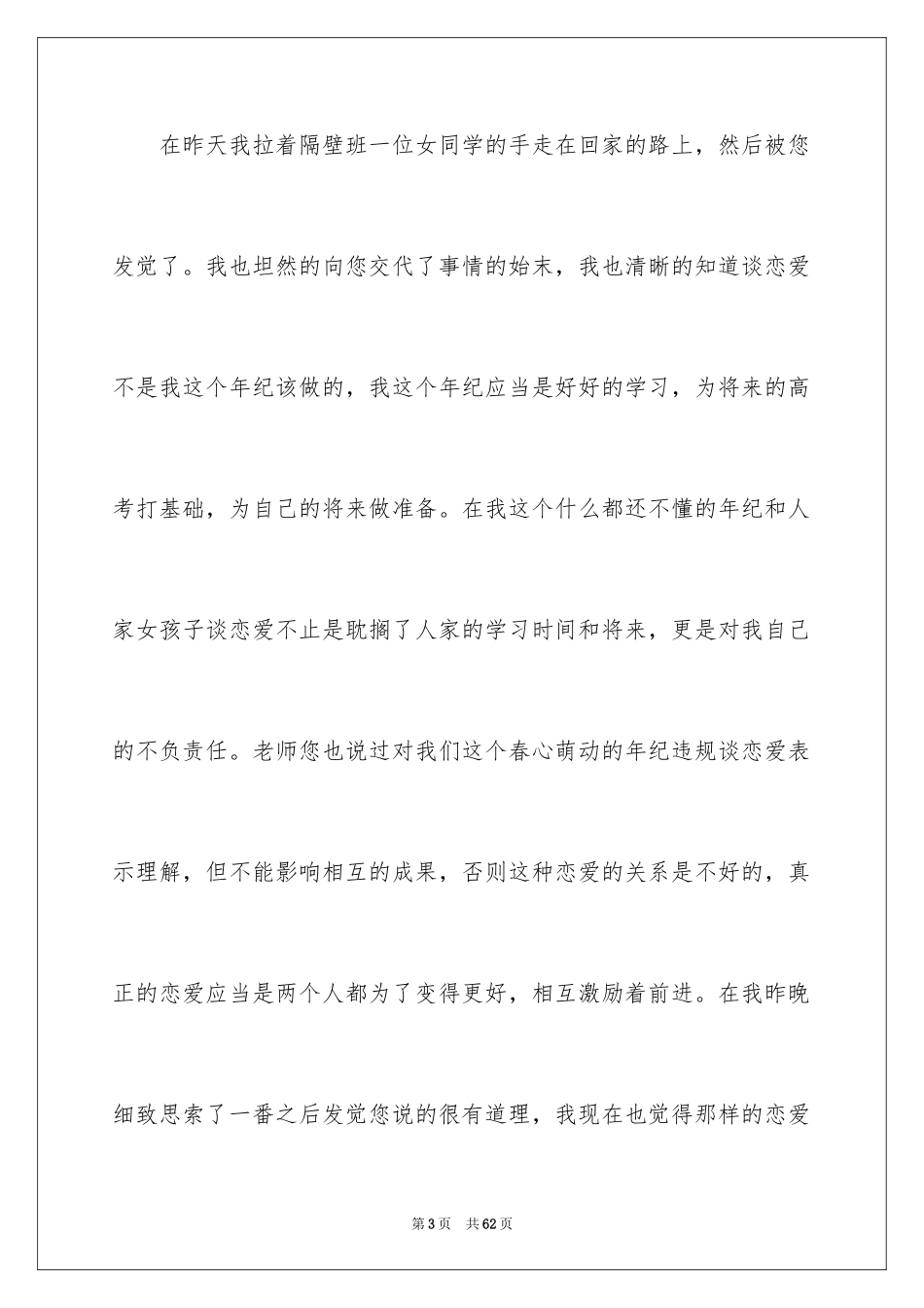 2024初中生谈恋爱检讨书_1_第3页