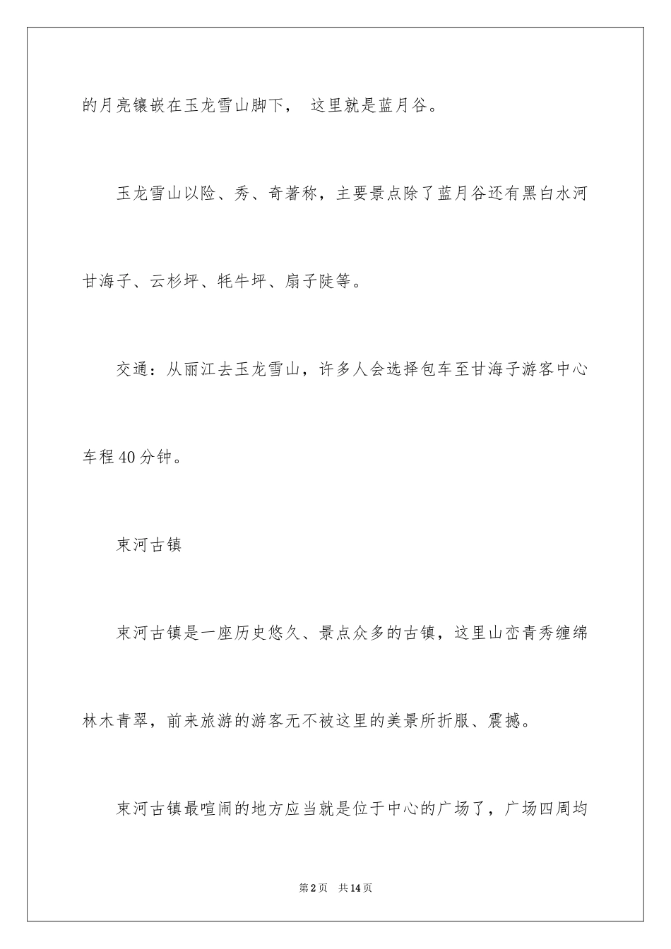 2024云南旅游景点介绍_第2页