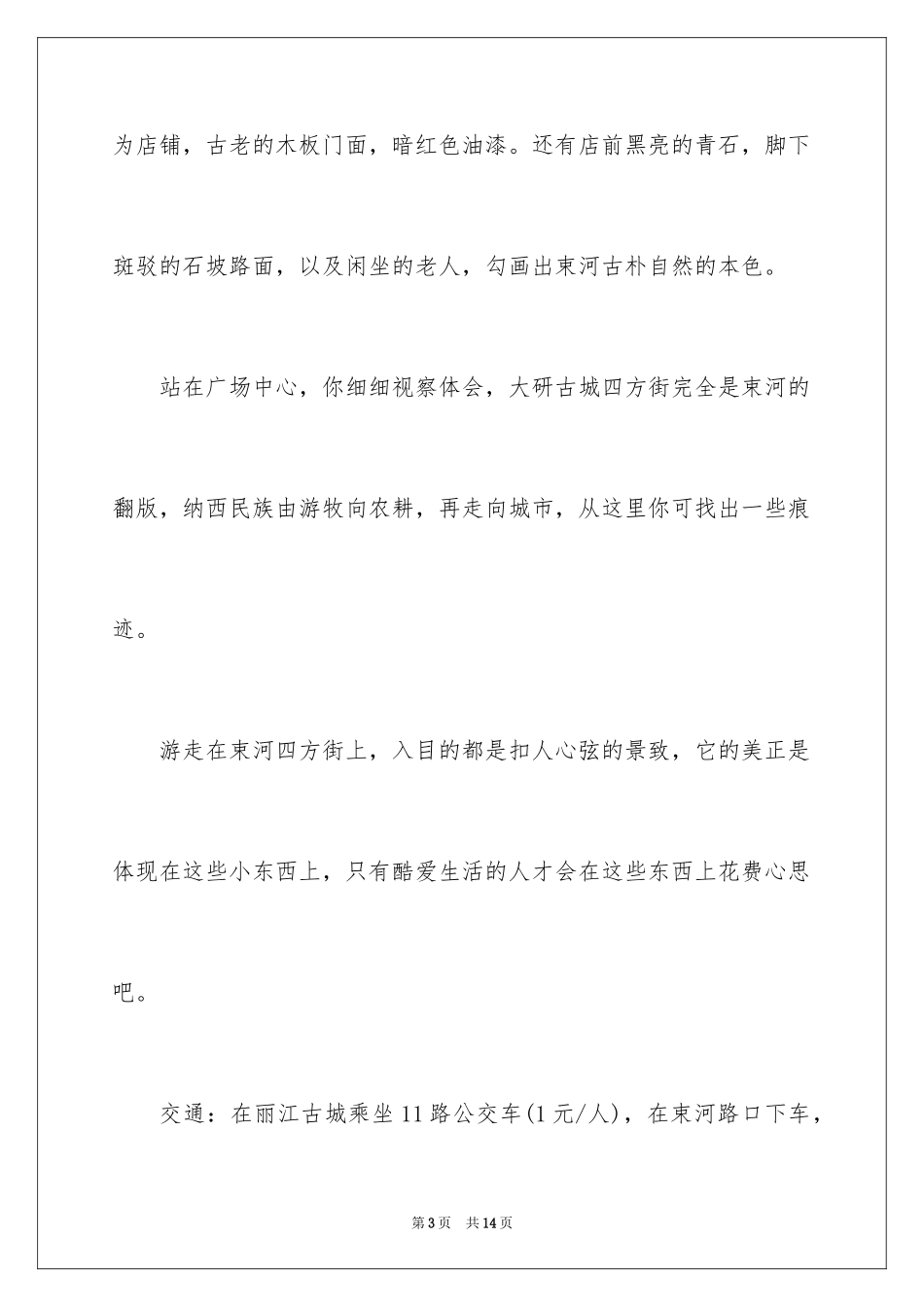 2024云南旅游景点介绍_第3页