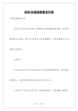 2024云南旅游景点介绍