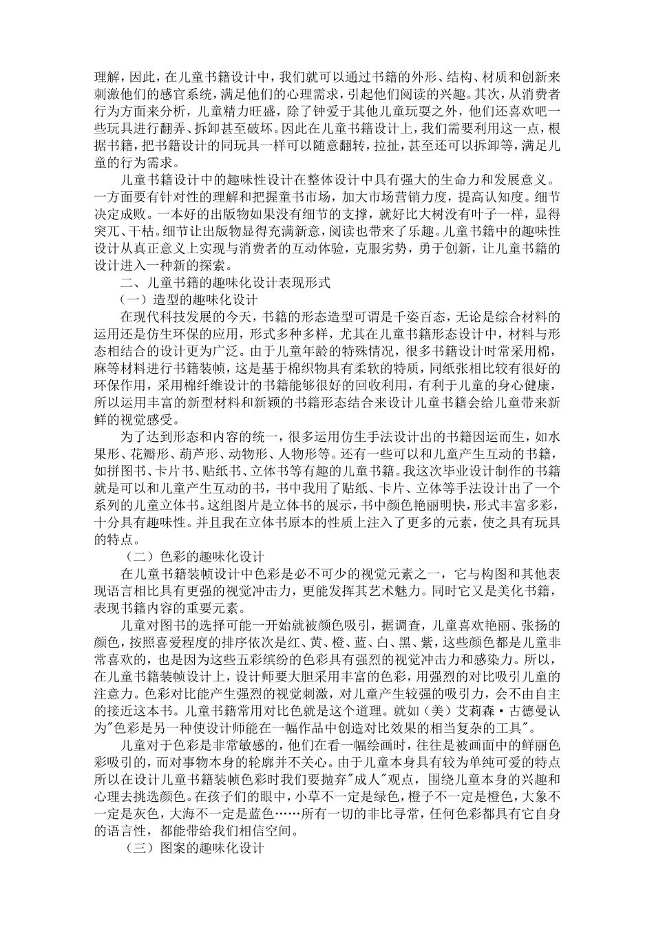 浅析儿童书籍的趣味性设计_第3页