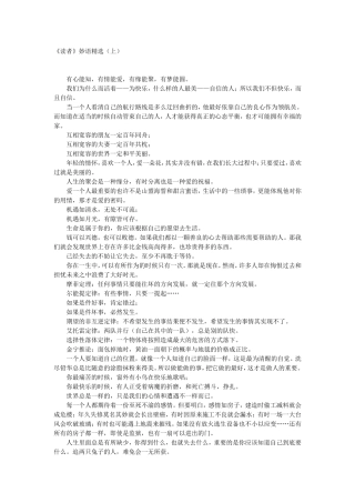 读者妙语精选上