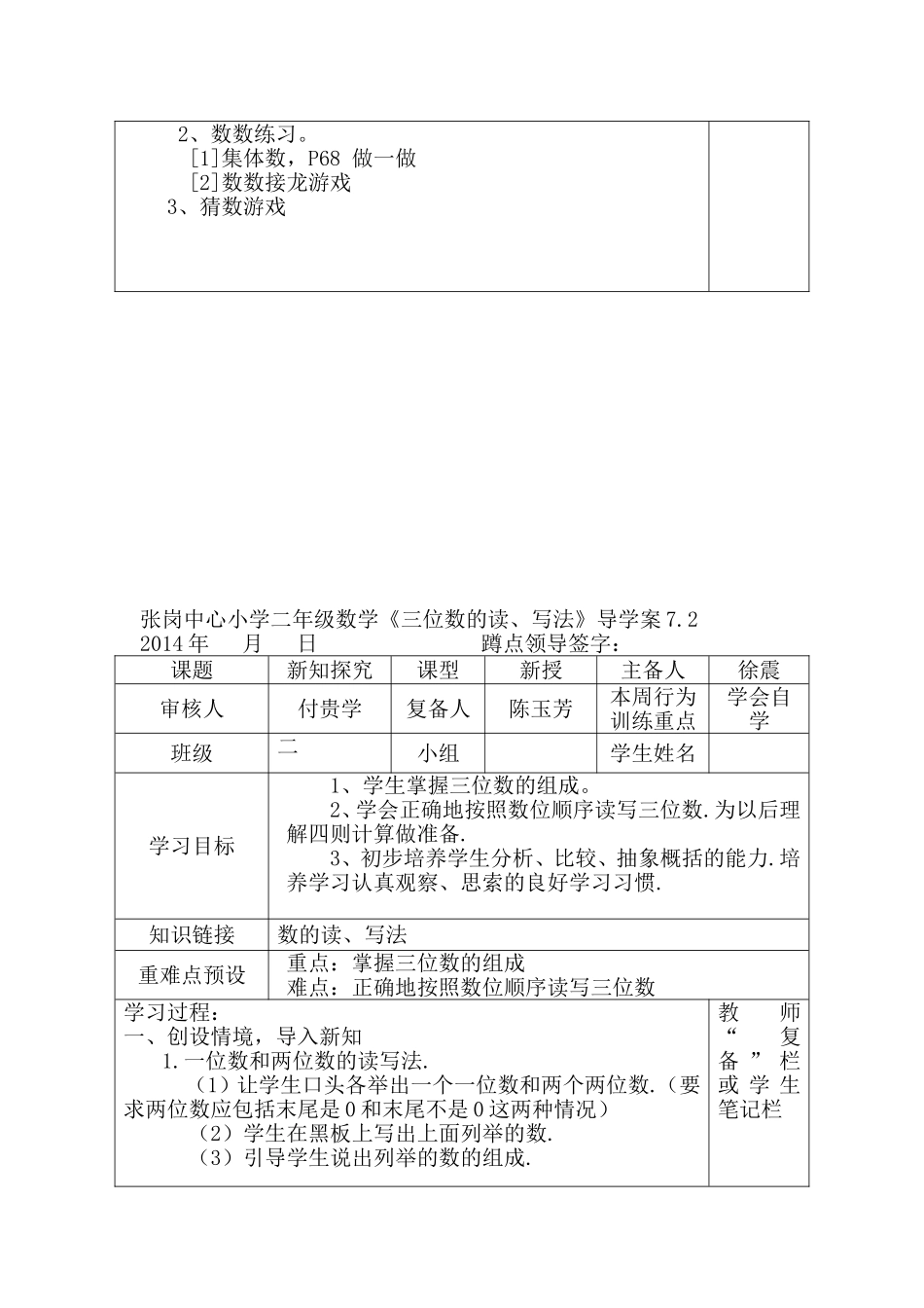 下册第七单元导学案_第2页