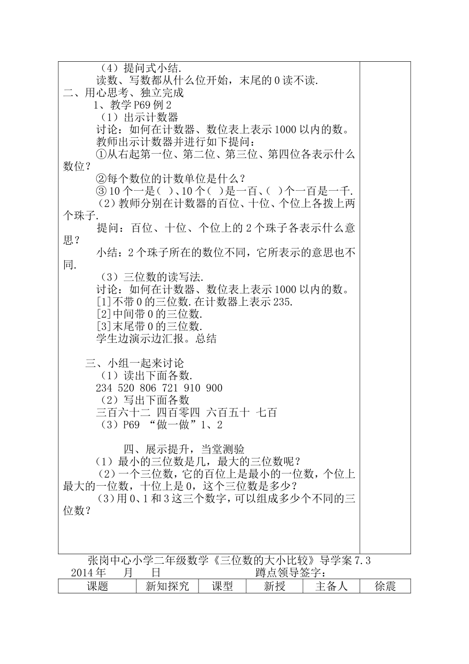 下册第七单元导学案_第3页