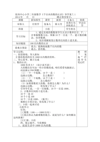 下册第七单元导学案