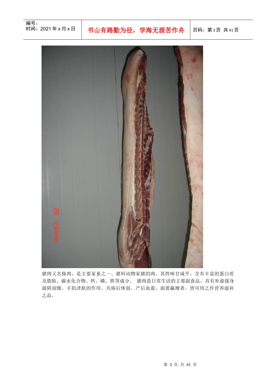 超市生鲜产品知识_第3页