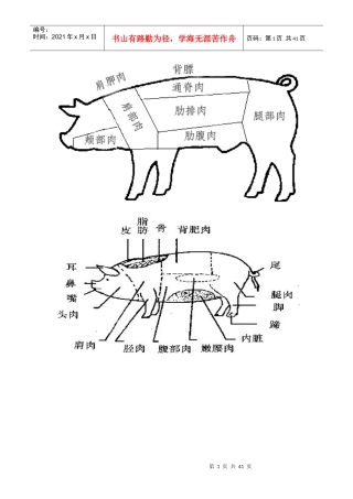 超市生鲜产品知识