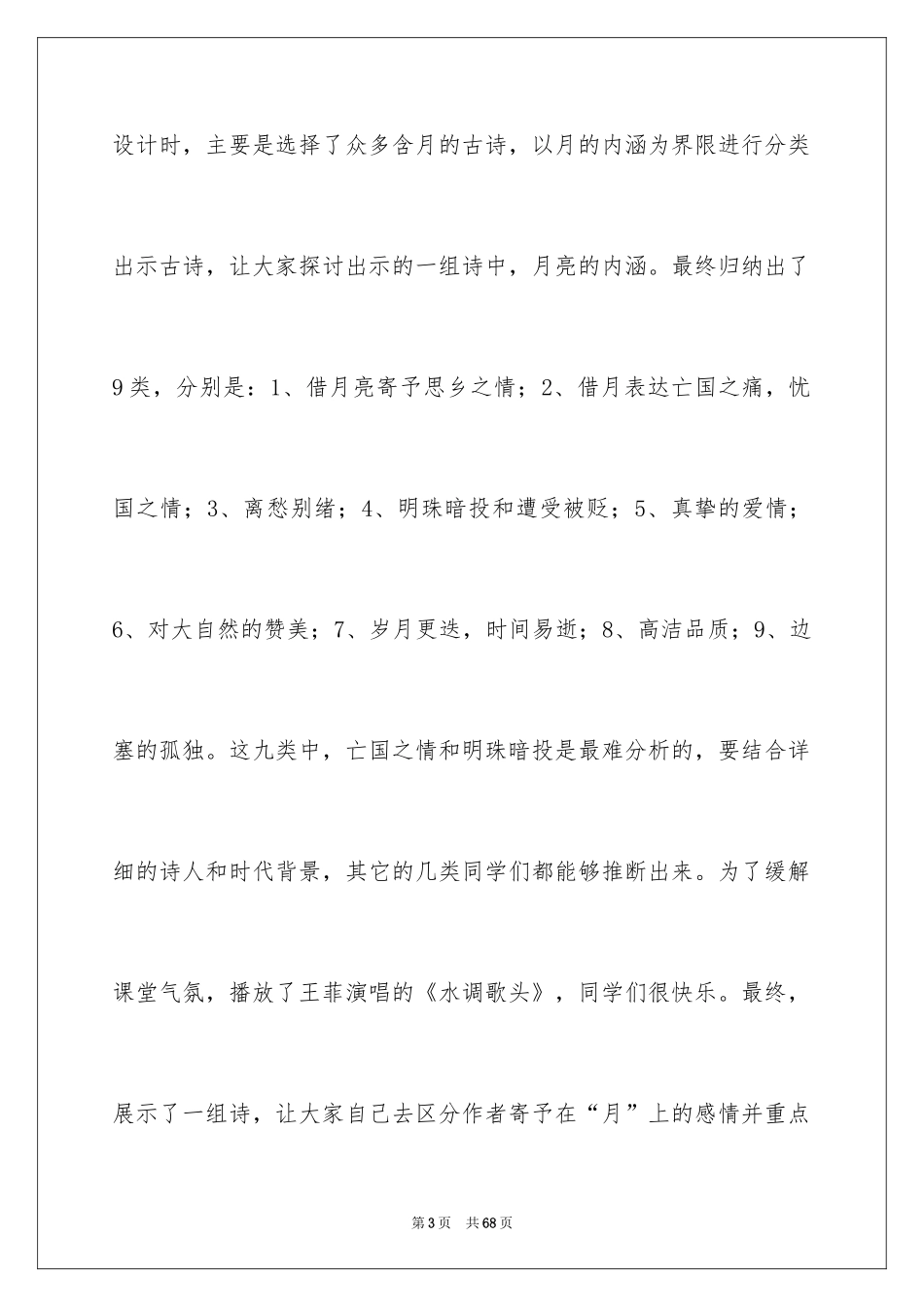 2024《月亮上的足迹》教学反思_第3页