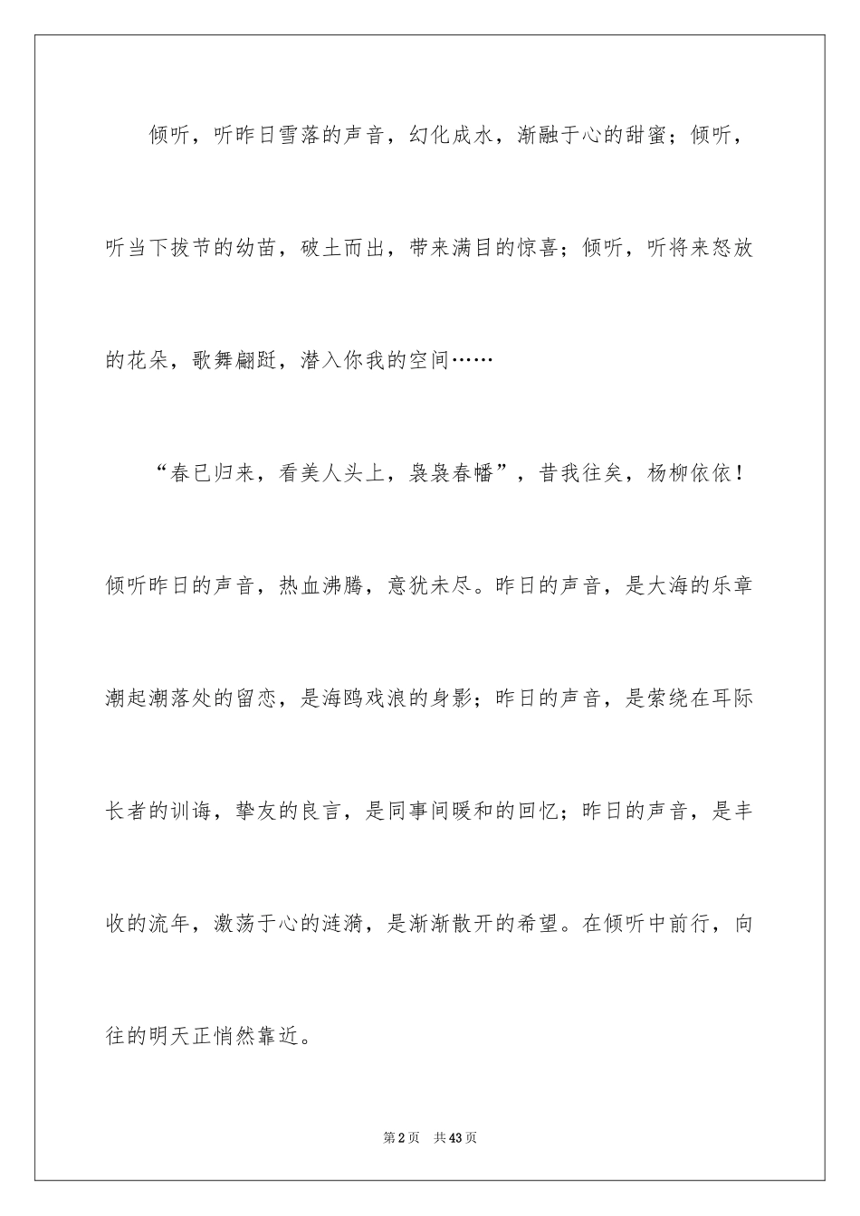 2024初二作文_13_第2页