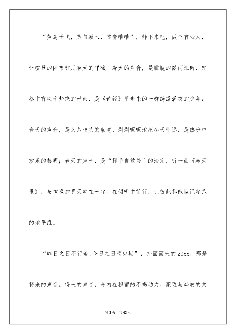 2024初二作文_13_第3页