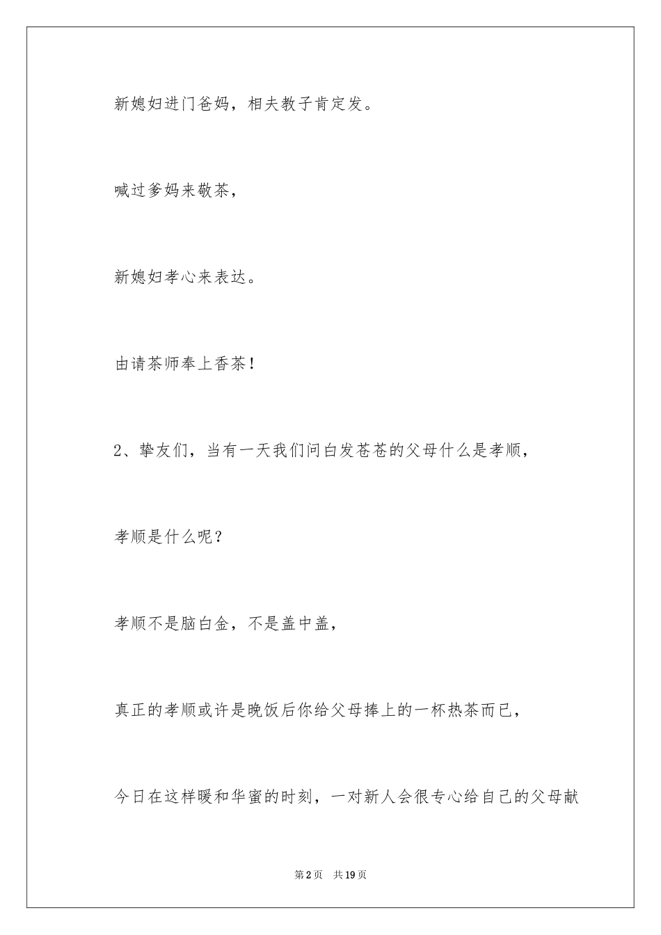 2024婚礼父母敬茶主持词_2_第2页