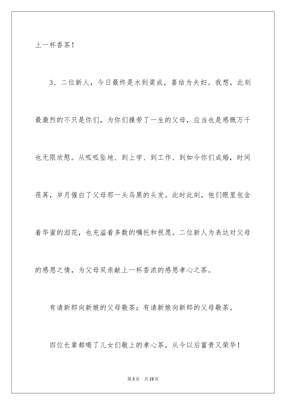 2024婚礼父母敬茶主持词_2_第3页