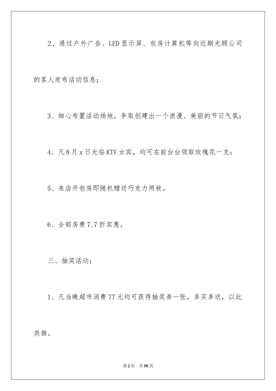 2024七夕活动策划_9_第2页