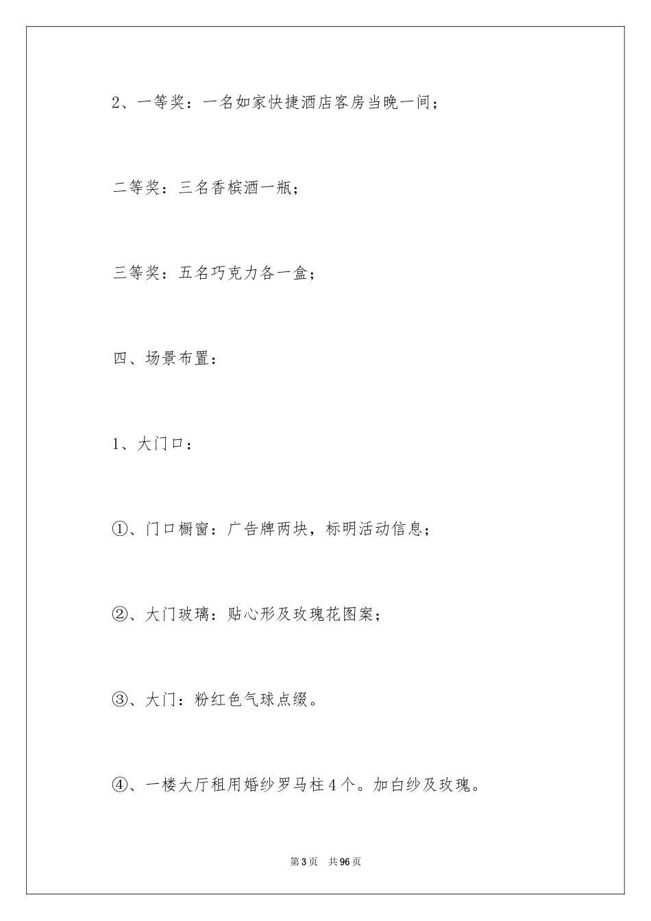 2024七夕活动策划_9_第3页