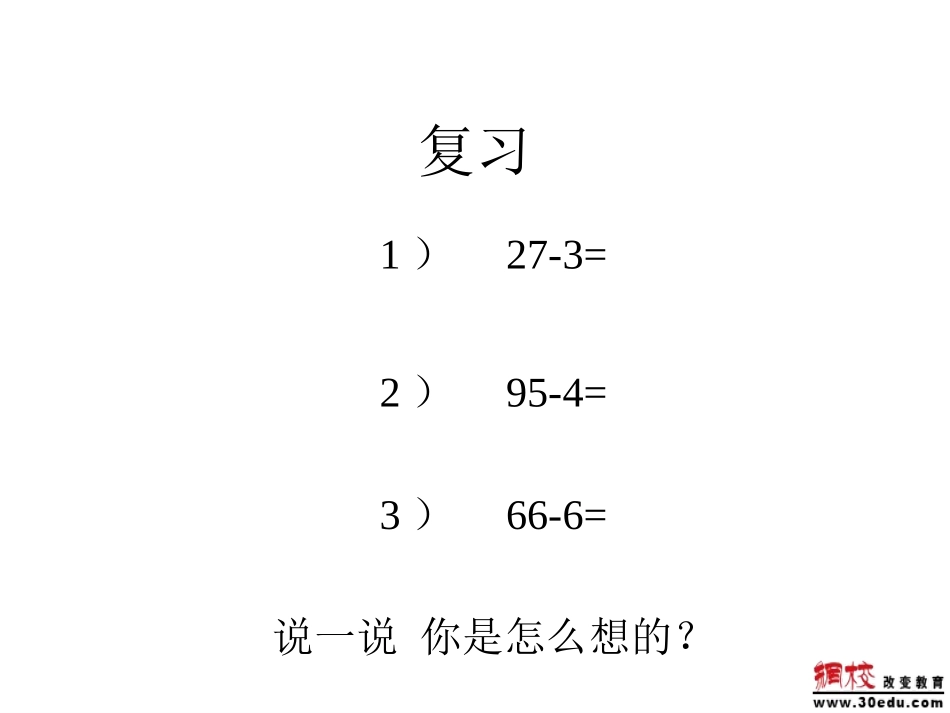 两位数减一位数和整十数_第2页