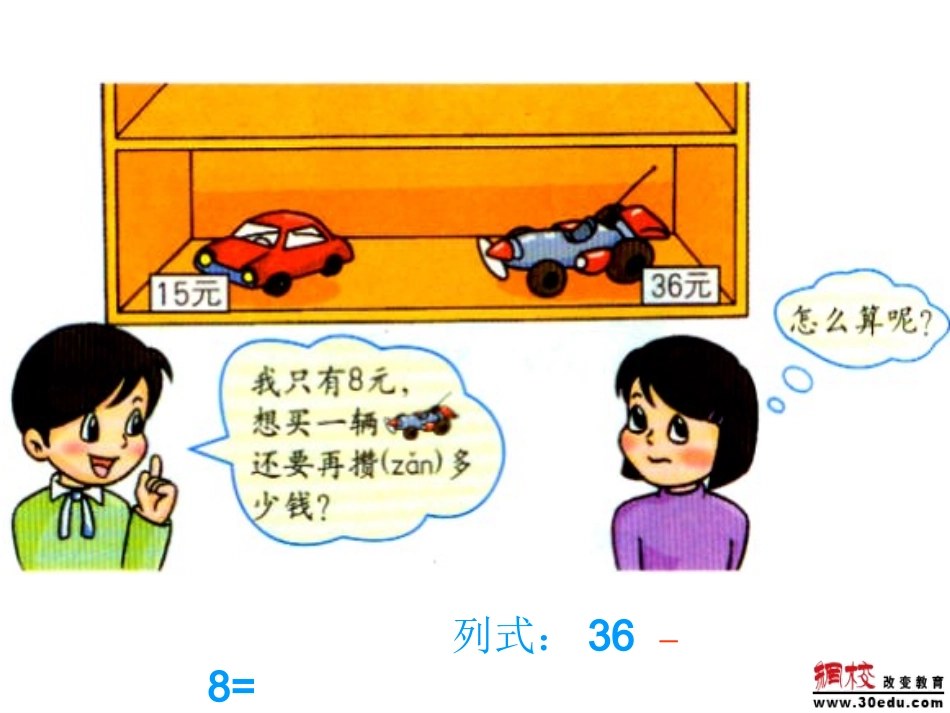 两位数减一位数和整十数_第3页