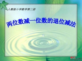 两位数减一位数和整十数
