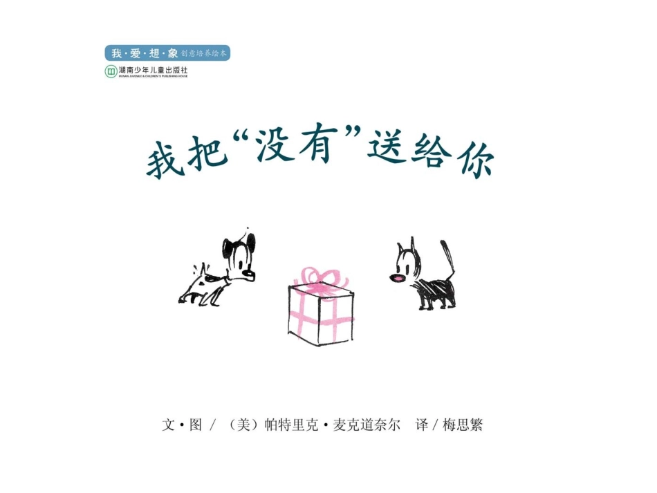 我把没有送给你_第1页