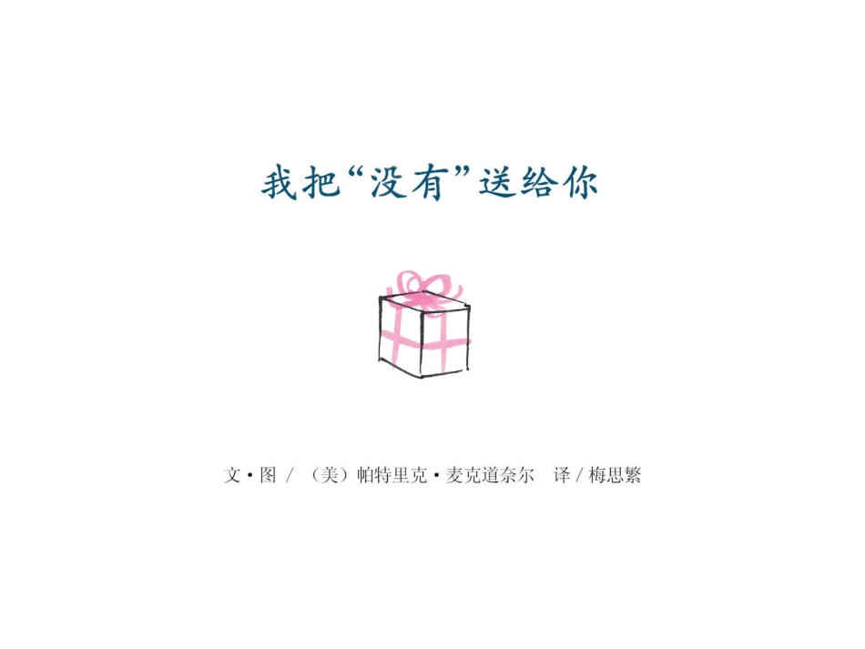 我把没有送给你_第3页