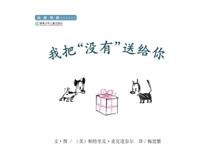 我把没有送给你