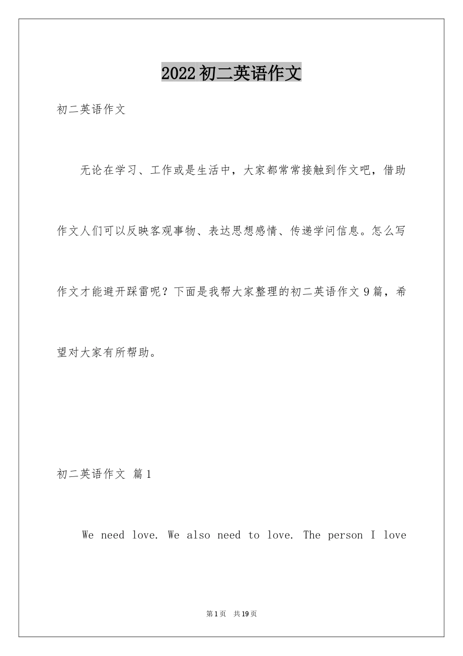 2024初二英语作文_17_第1页