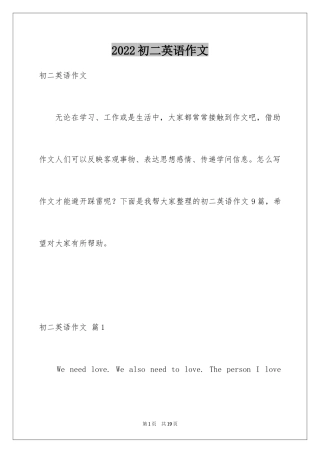 2024初二英语作文_17