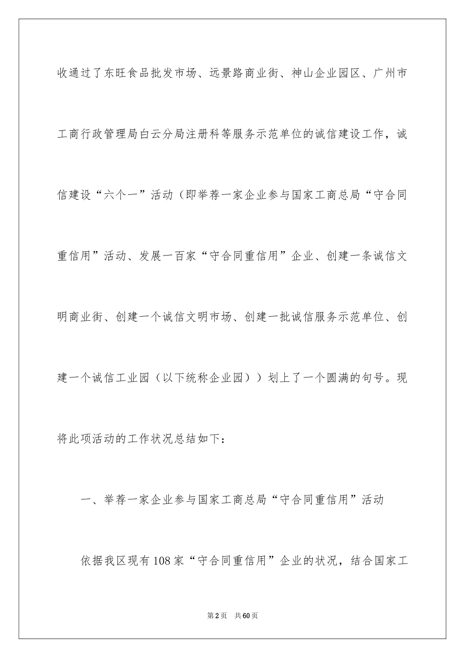 2024六个一活动总结_1_第2页