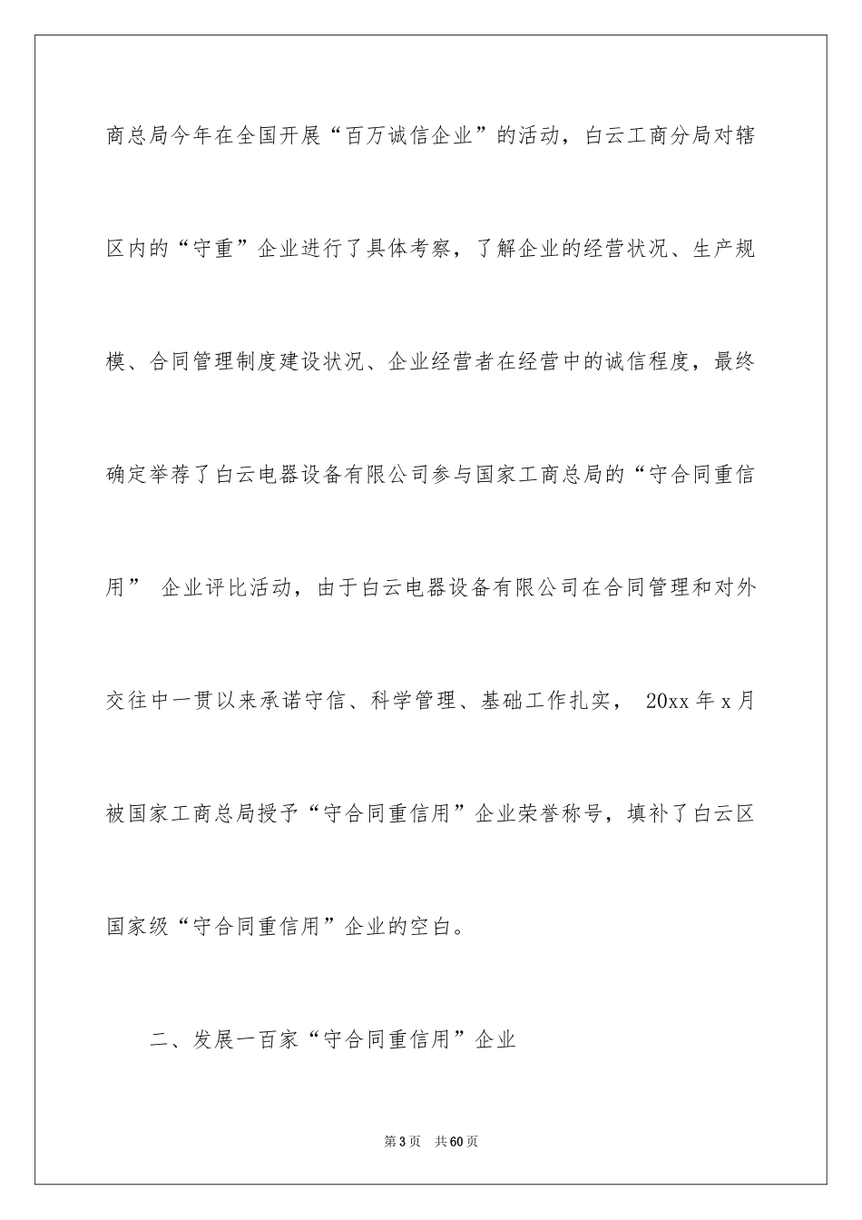 2024六个一活动总结_1_第3页