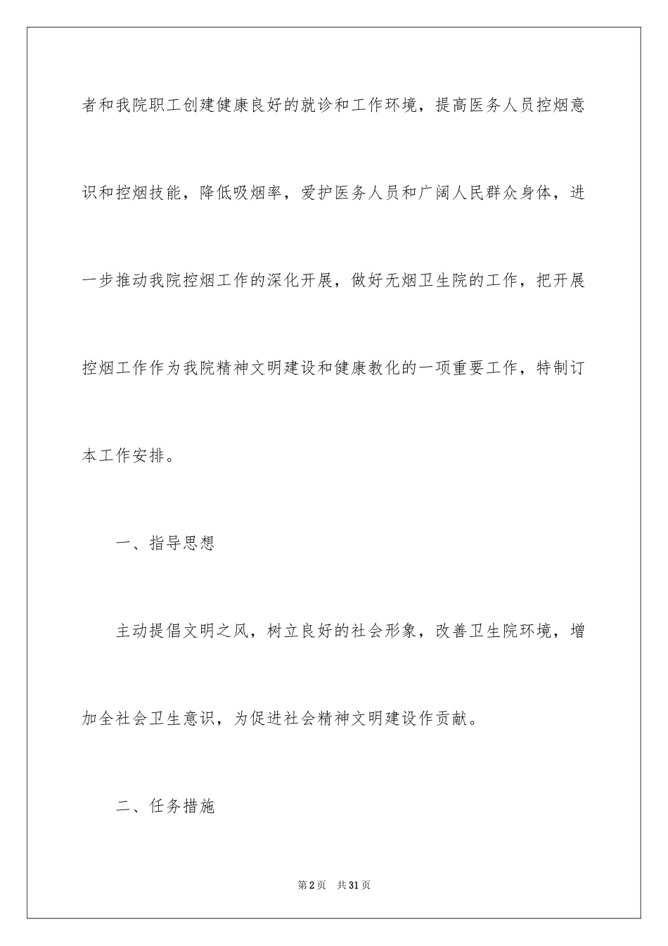 2024卫生院工作计划_58_第2页