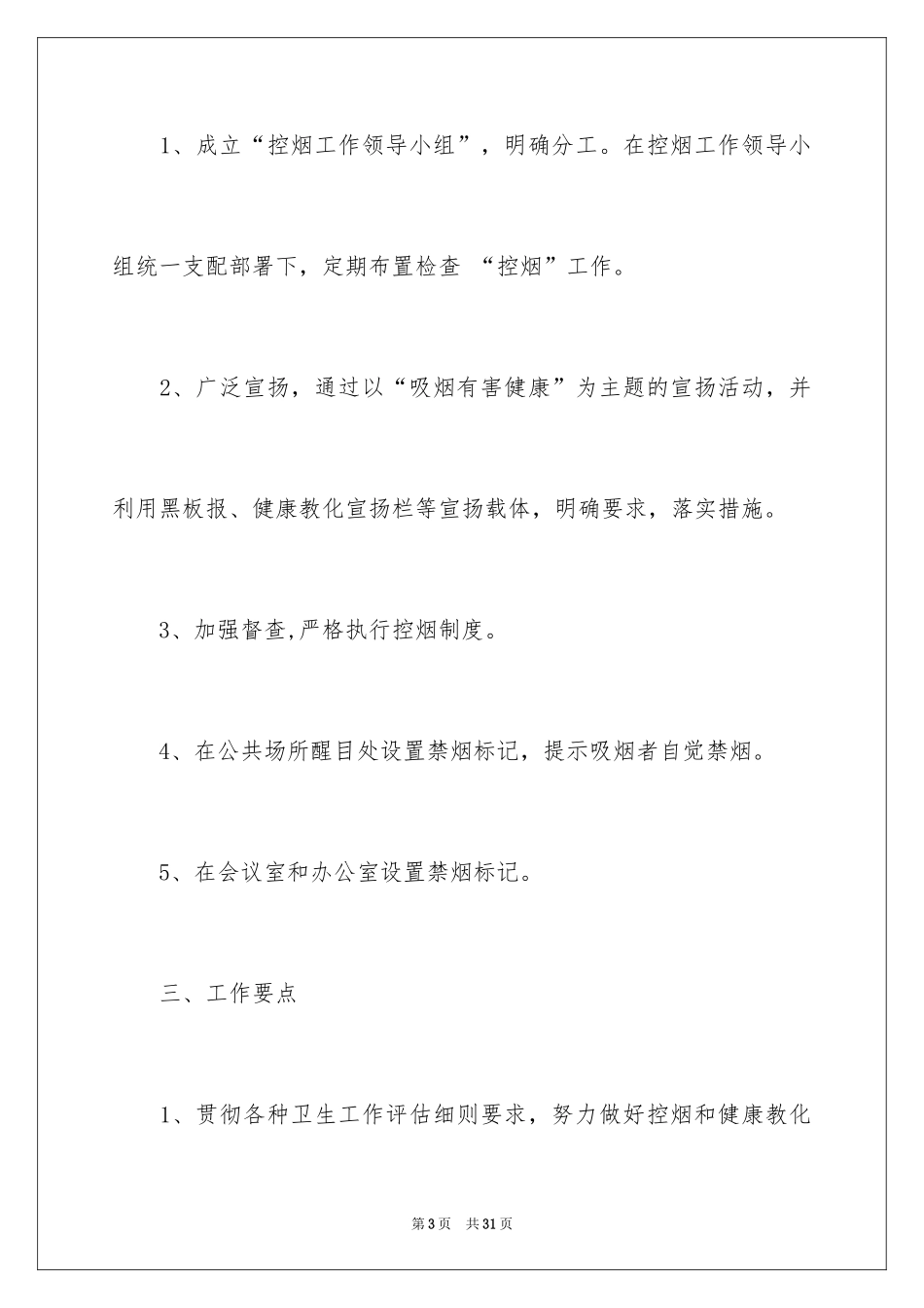 2024卫生院工作计划_58_第3页