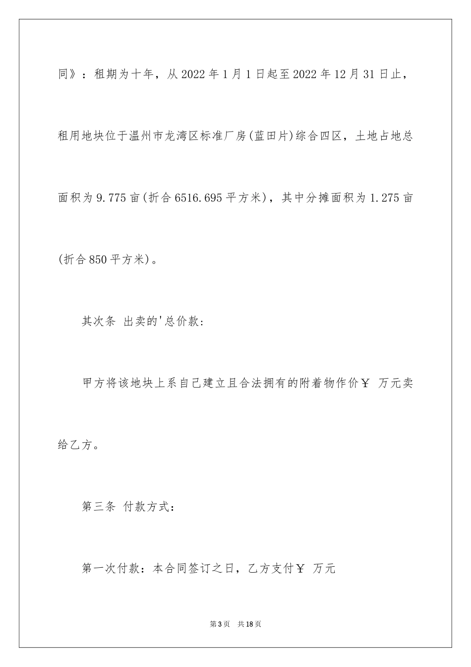 2024厂房买卖合同_7_第3页