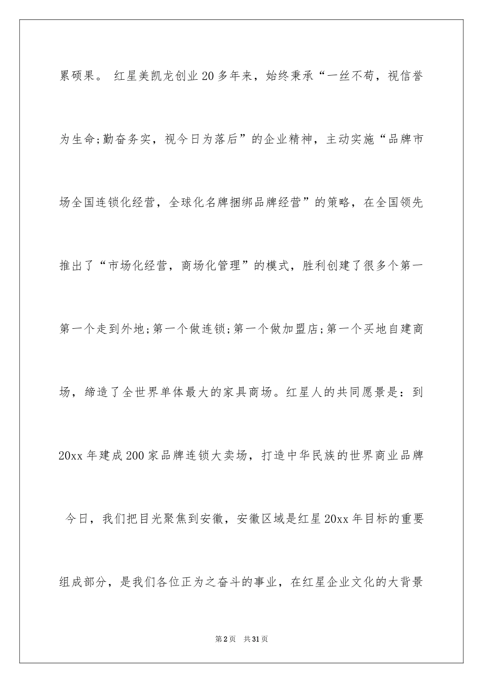 2024企业文化演讲稿_150_第2页