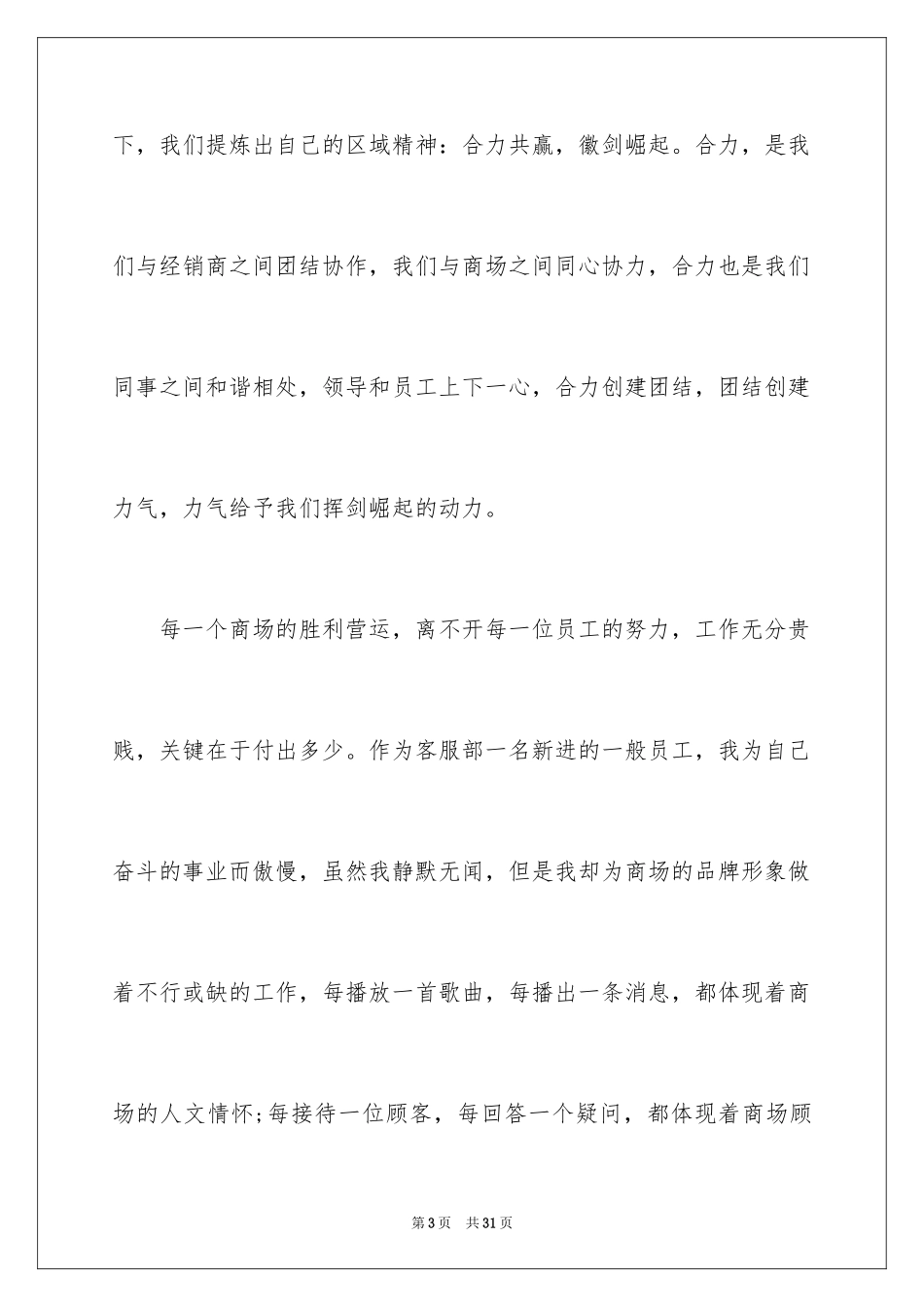 2024企业文化演讲稿_150_第3页