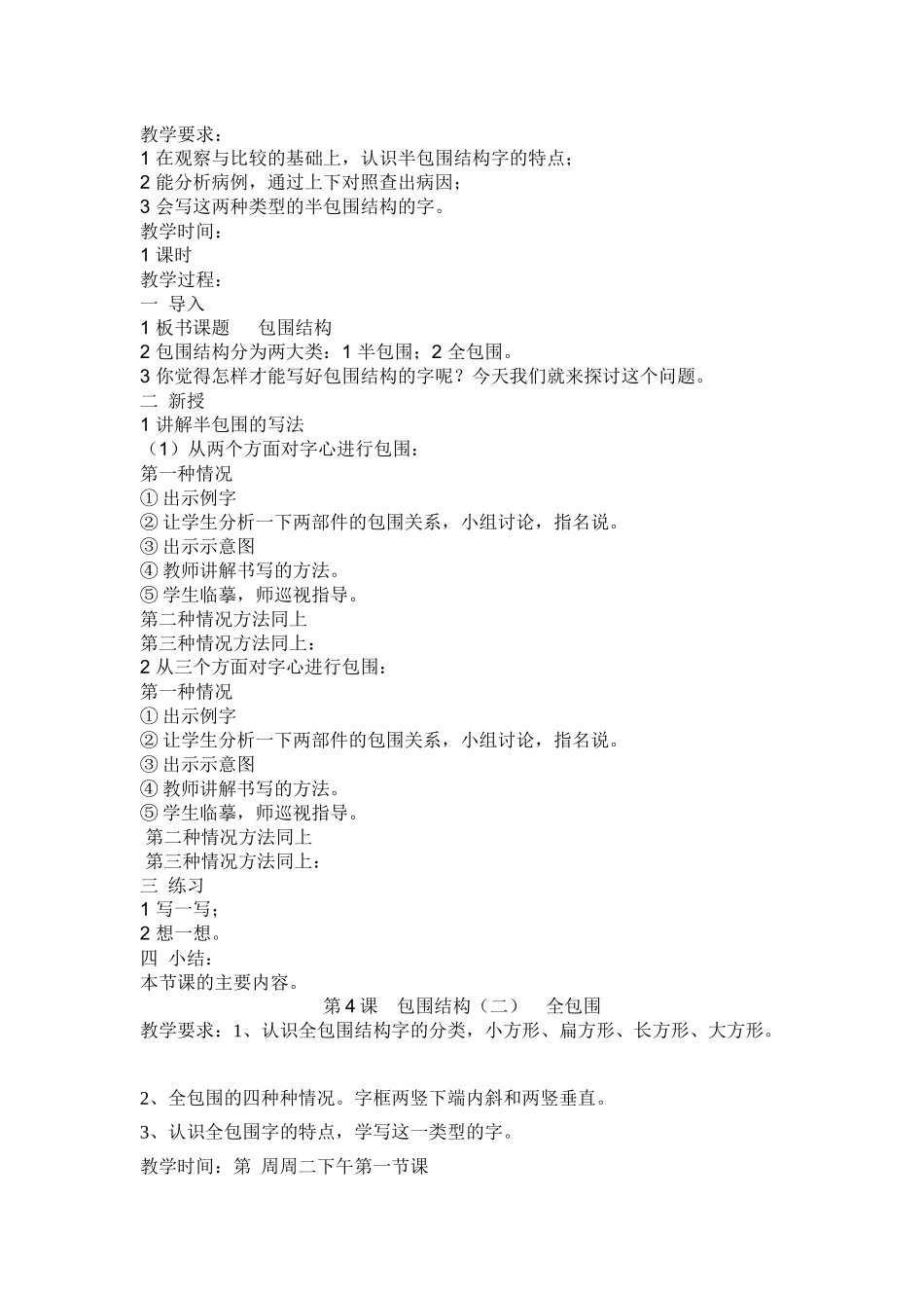 六年级上册写字教案_第3页