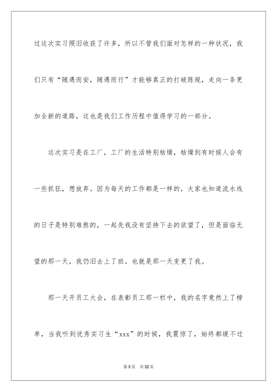 2024大专毕业生自我鉴定_1_第3页