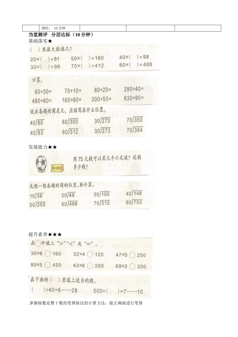 樊城区导学案模板廖海波_第2页