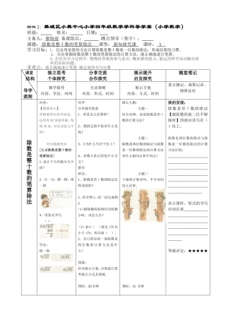 樊城区导学案模板廖海波