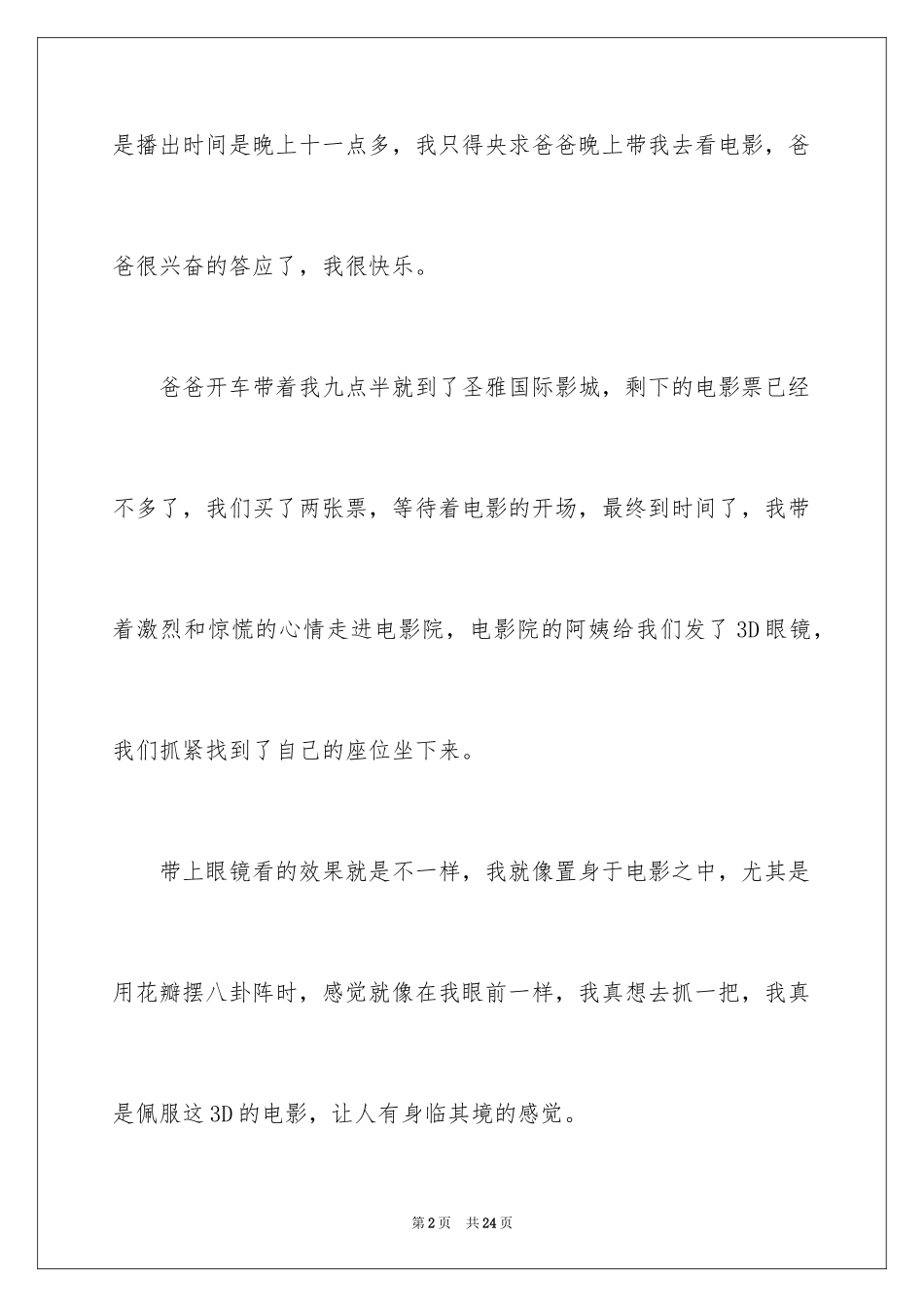 2024功夫熊猫3观后感_4_第2页