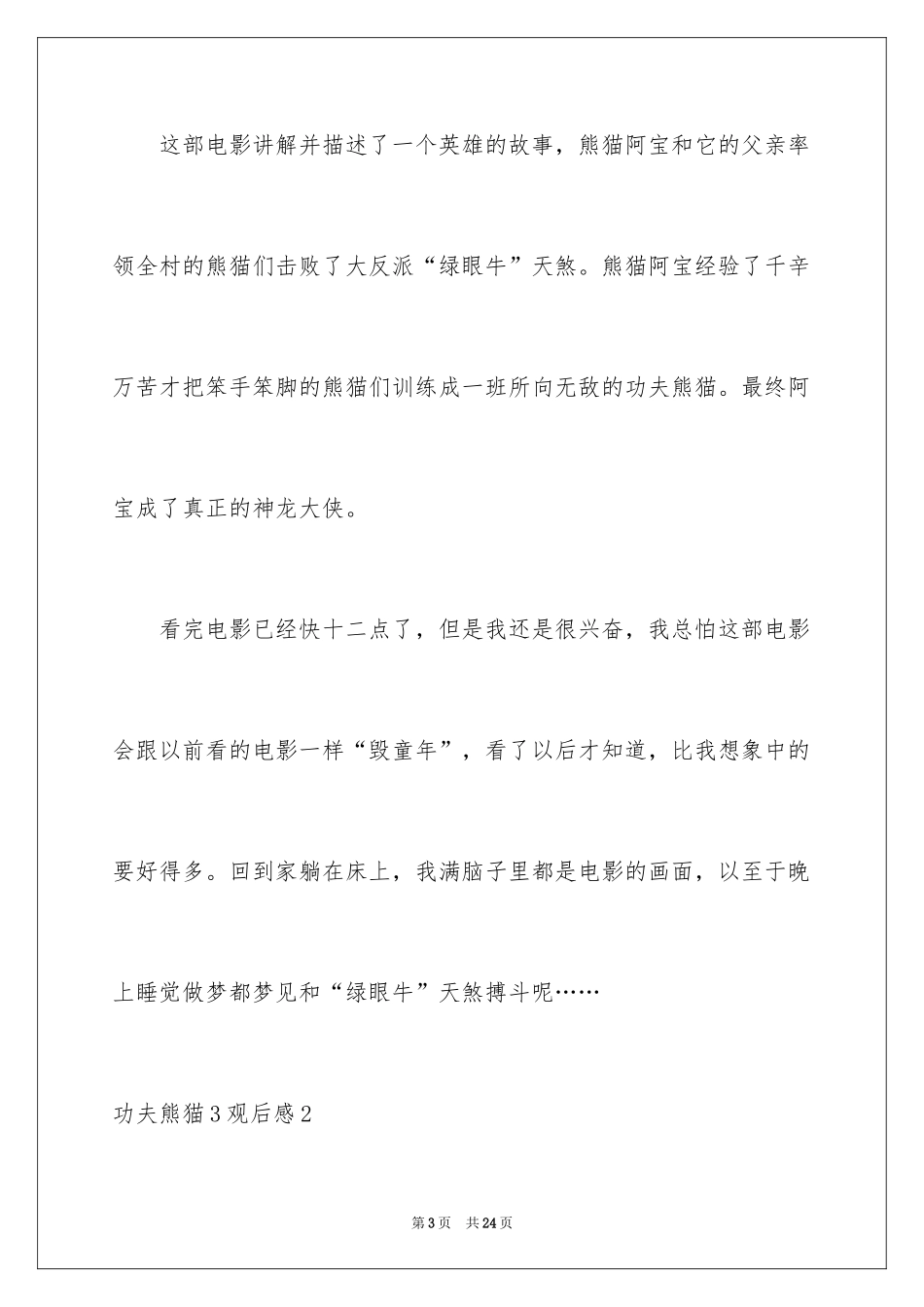 2024功夫熊猫3观后感_4_第3页