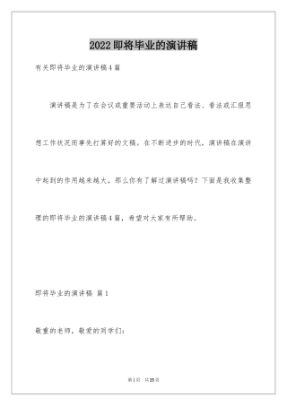 2024即将毕业的演讲稿_63