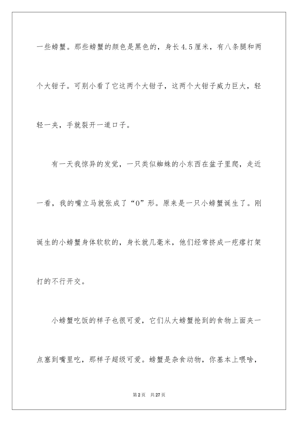 2024可爱的动物作文_2_第2页