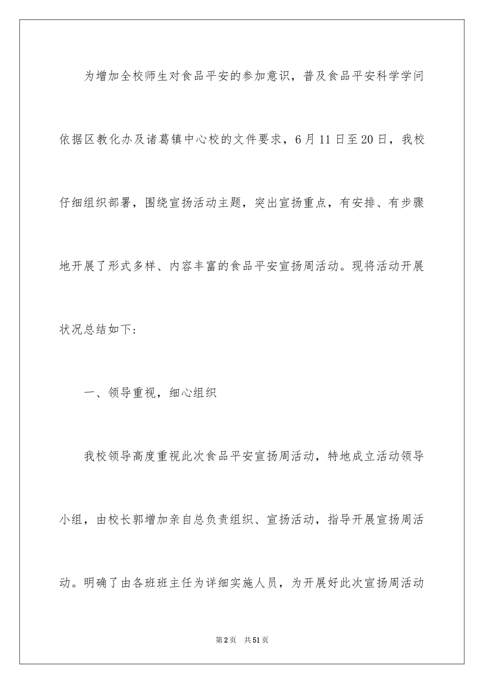 2024学校食品安全宣传周活动总结_3_第2页