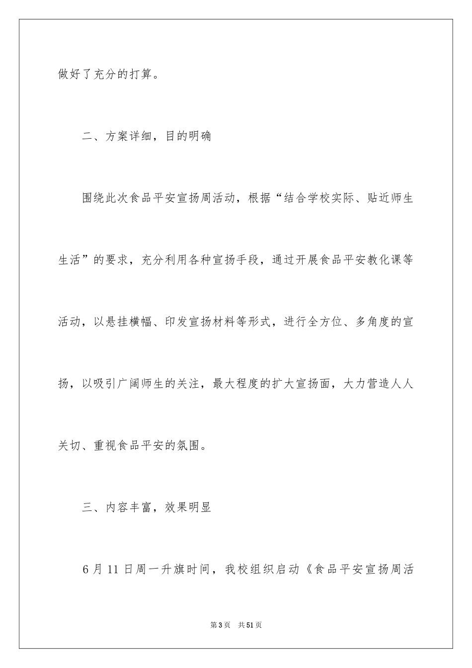 2024学校食品安全宣传周活动总结_3_第3页