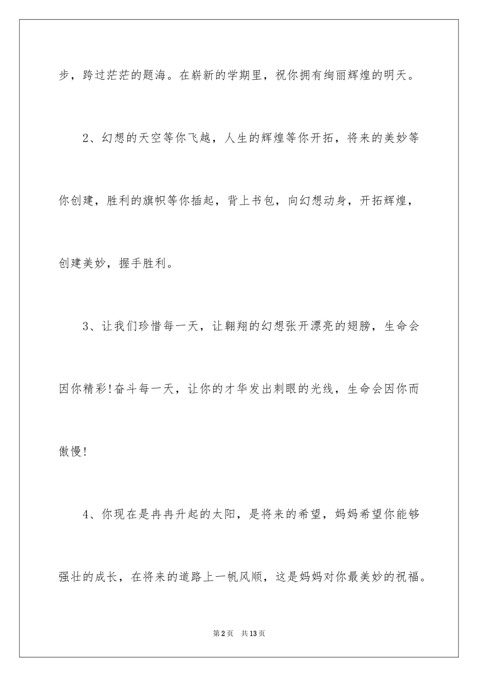 2024初中毕业教师赠言_第2页