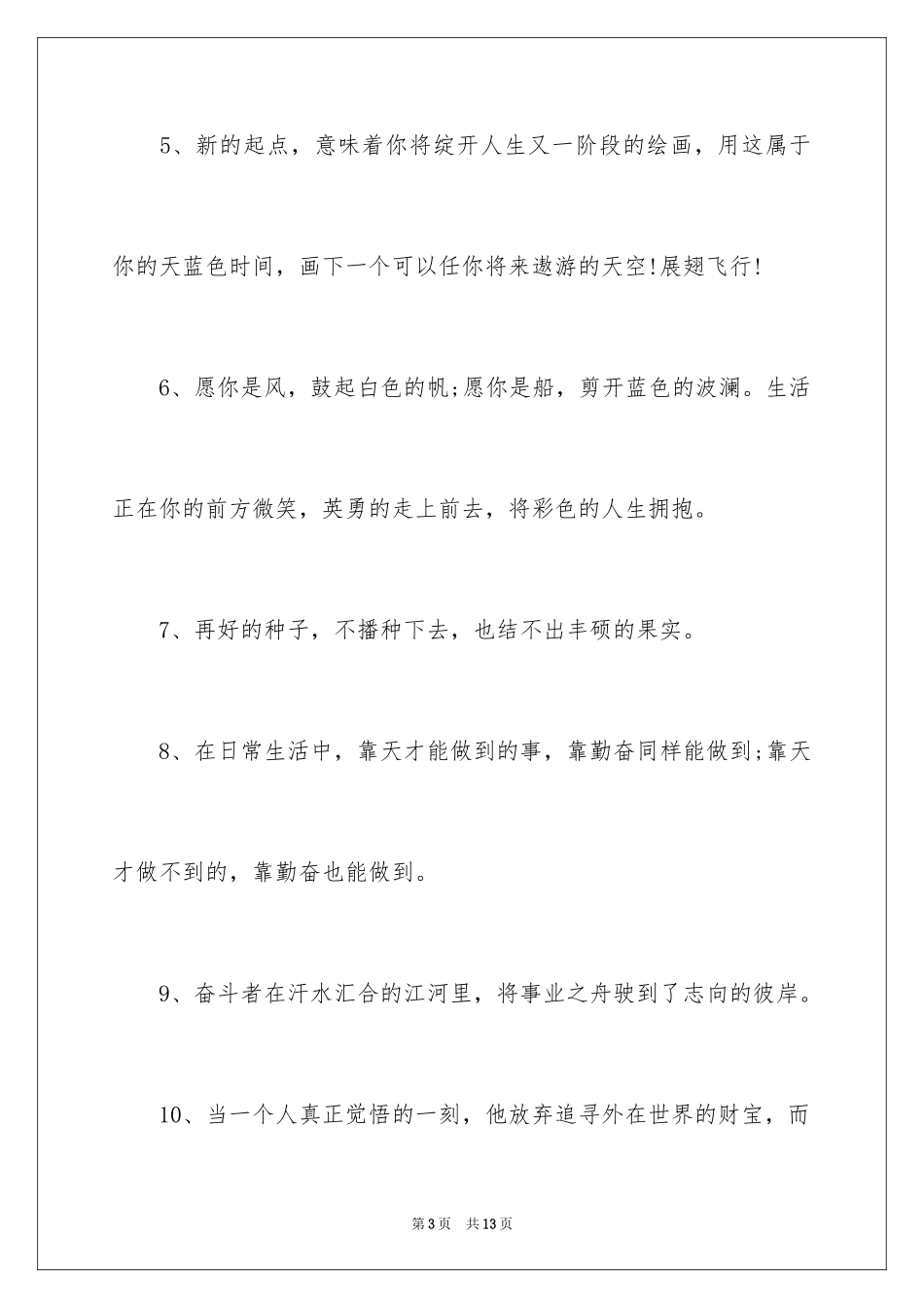 2024初中毕业教师赠言_第3页