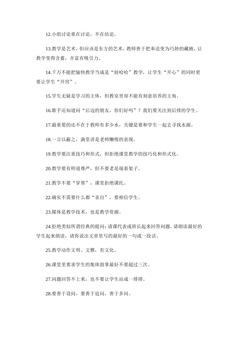 教学建议 (2)_第3页